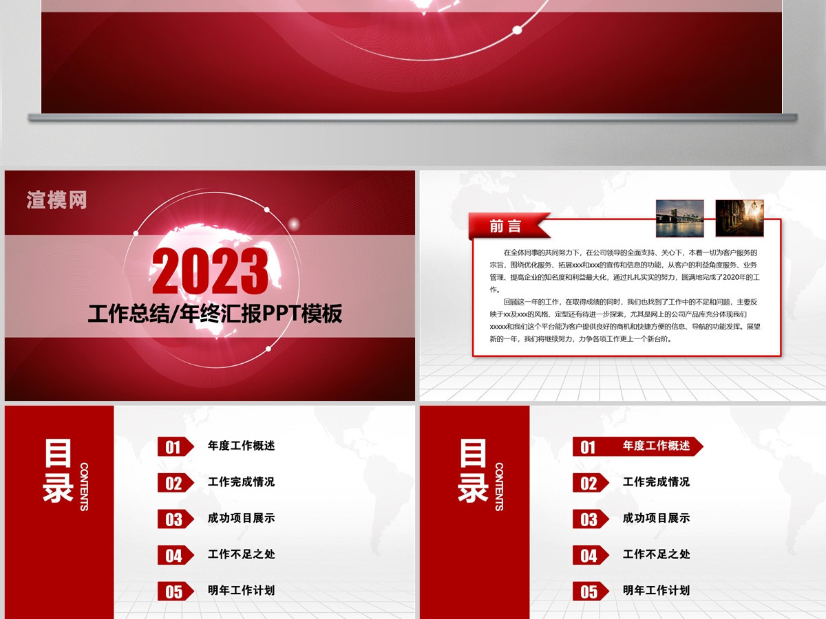 2023工作总结PPT红色大气年终汇报模板