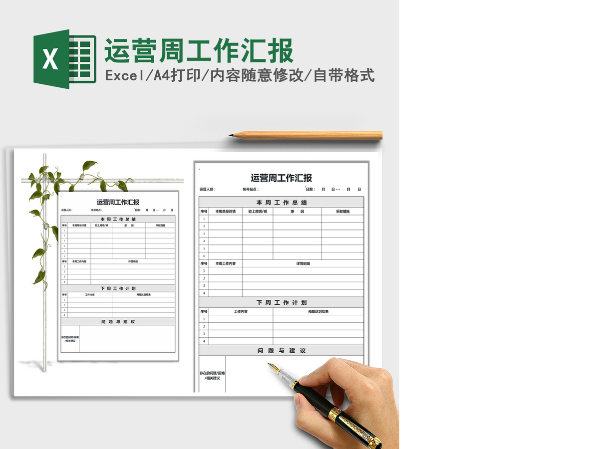 2021年运营周工作汇报