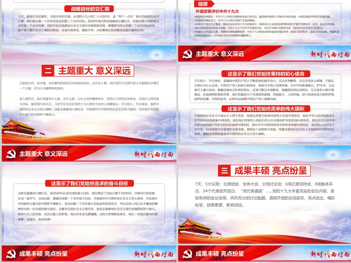 2018新时代面对面理论热点十九大精神ppt 2018新时代面对面理论热点十九大精神ppt