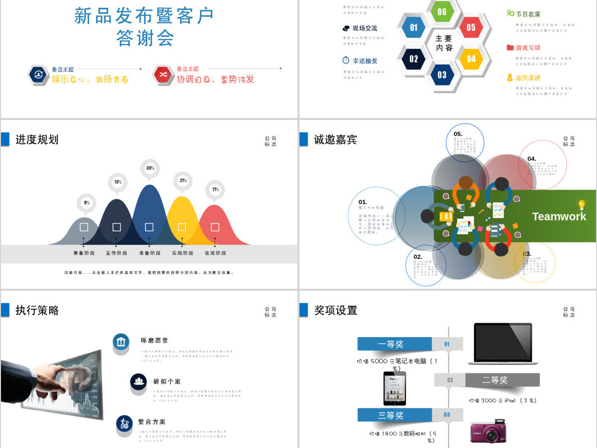 活动策划营销策划公关活动方案PPT