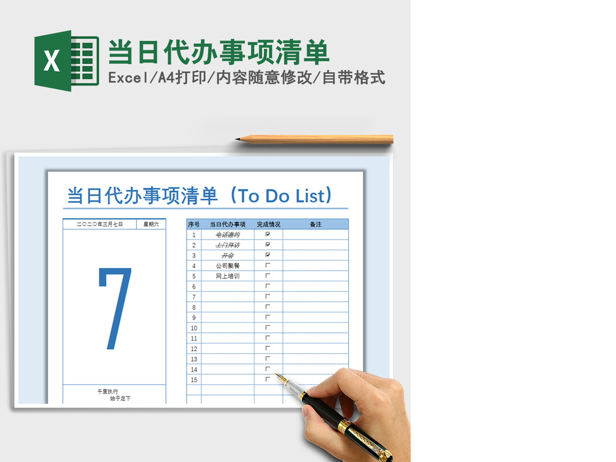 2021年当日代办事项清单 2021年当日代办事项清单