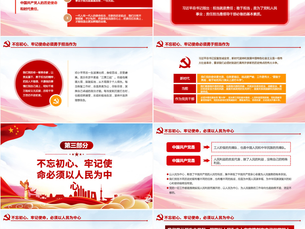 原创不忘初心牢记使命坚守信仰信念勇于担当作为ppt-版权可商用含讲稿 原创不忘初心牢记使命坚守信仰信念勇于担当作为ppt-版权可商用含讲稿