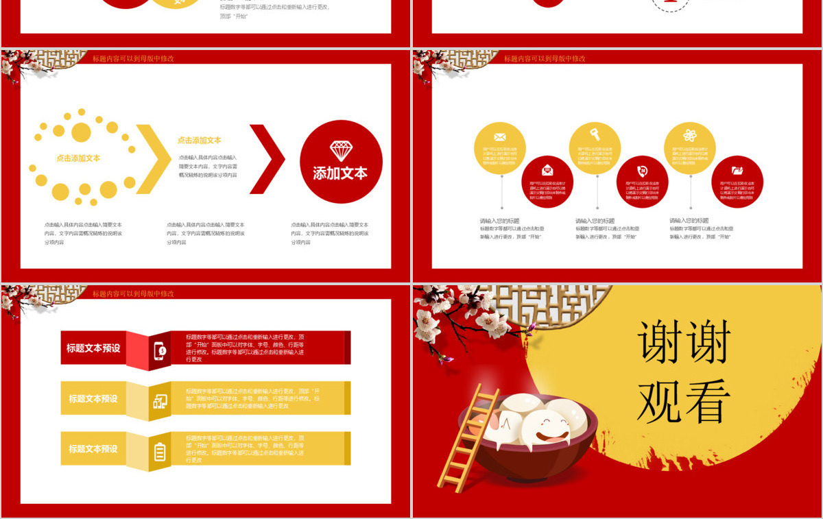 2018中国风卡通风格二十四节气冬至ppt模板