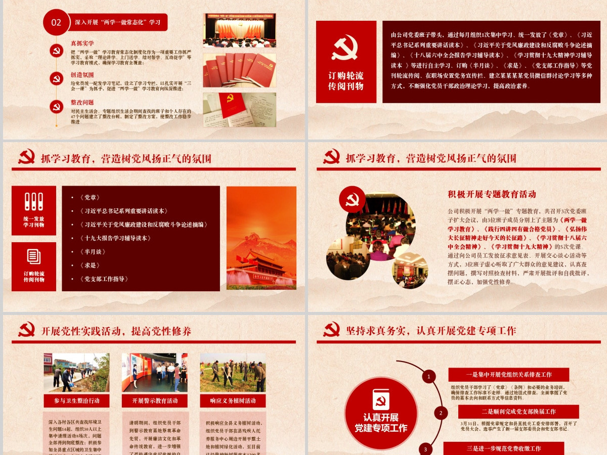 2018基层机关党支部党建工作总结ppt