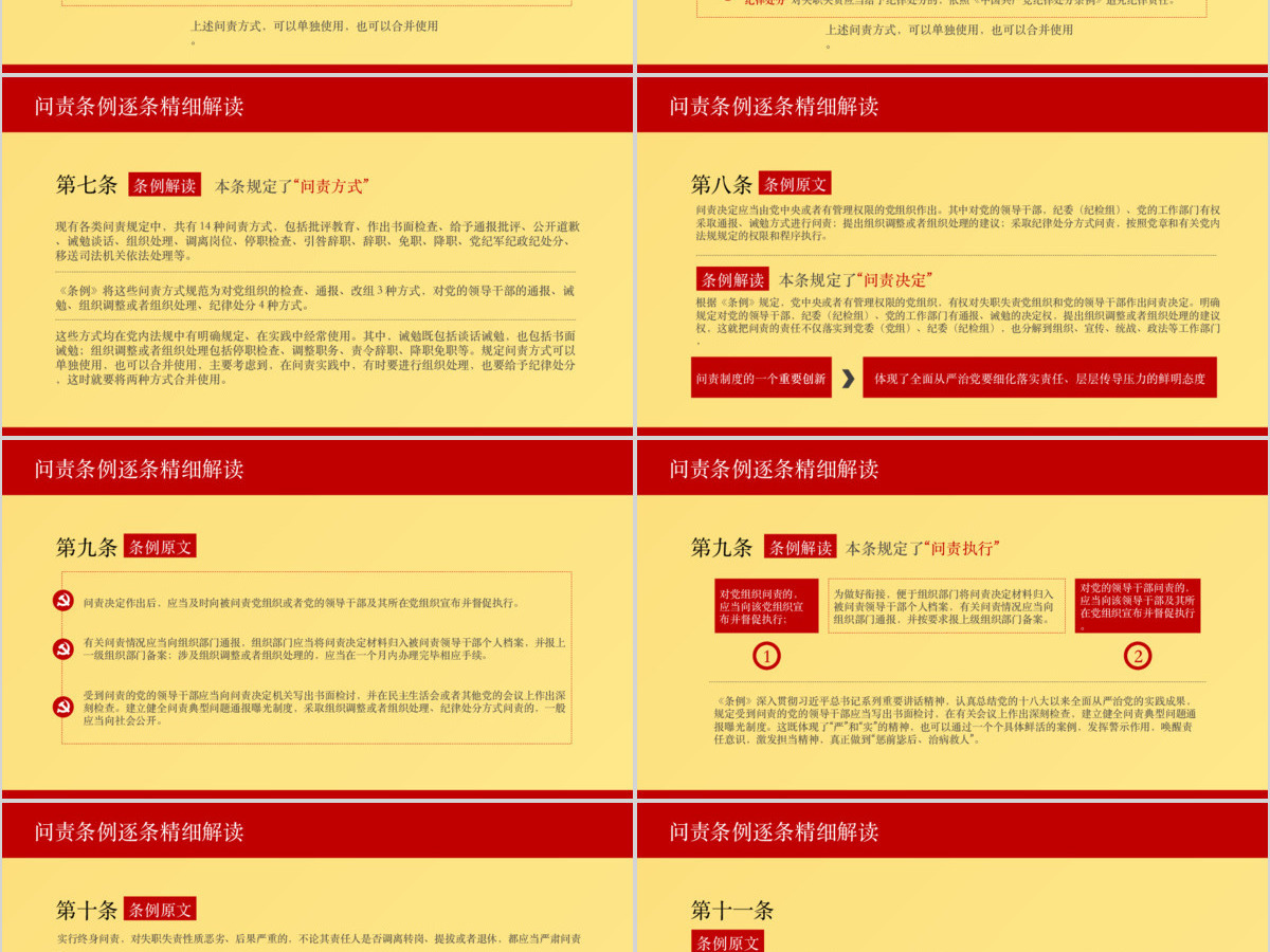 中国共产党问责条例学习解读党章学习PPT模板幻灯片 中国共产党问责条例学习解读党章学习PPT模板幻灯片