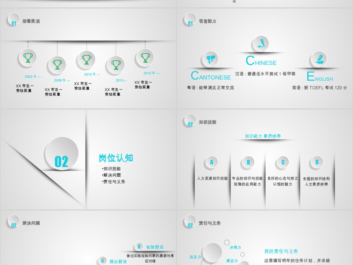 时尚简约蓝色个人简历PPT模板
