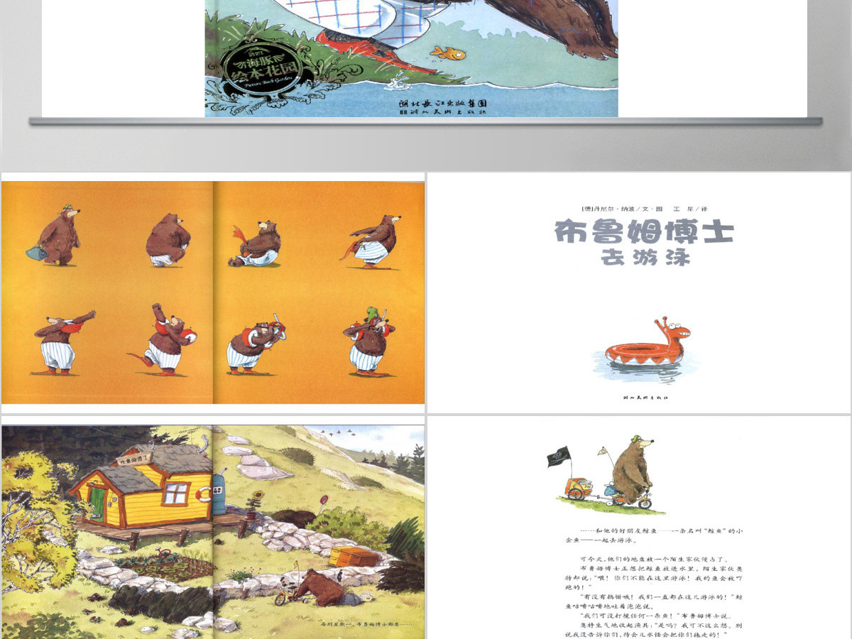 布鲁姆博士系列 布鲁姆博士去游泳 布鲁姆博士系列 布鲁姆博士去游泳