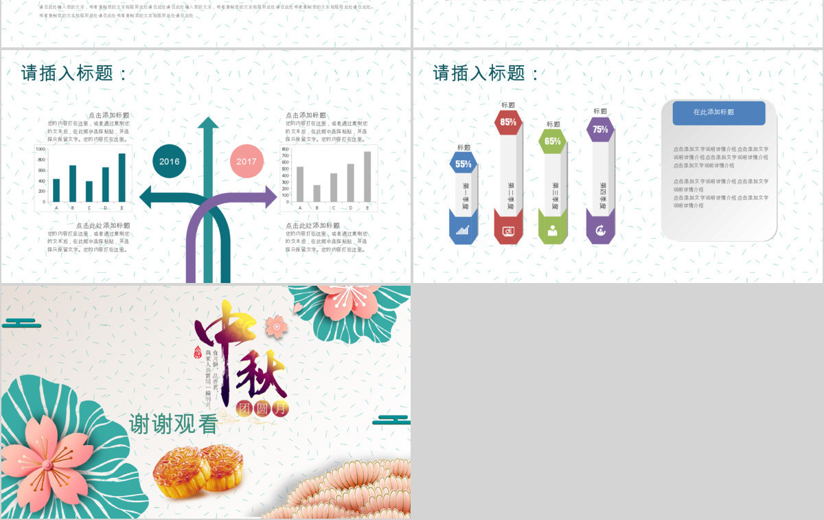 创意节日风中国传统中秋节宣传PPT模板
