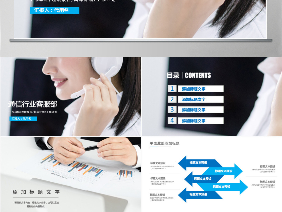 通信行业客服部门工作计划总结ppt模板 通信行业客服部门工作计划总结ppt模板