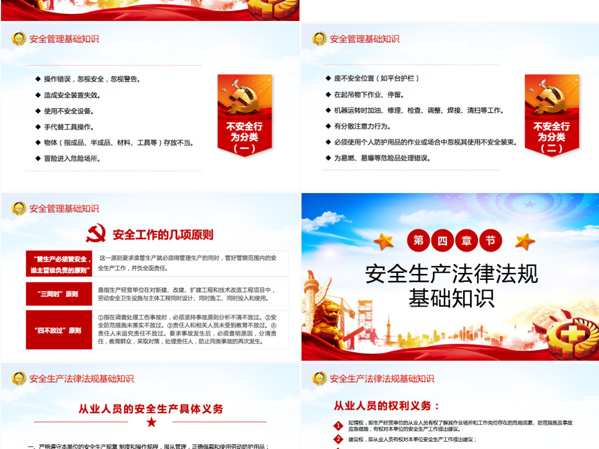 原创2020安全生产月企业安全生产培训入职员工教育商务PPT 原创2020安全生产月企业安全生产培训入职员工教育商务PPT