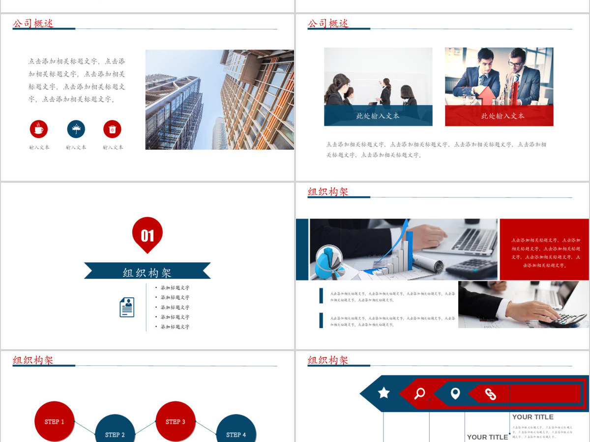 企业文化部门管理班组团队建设PPT模板