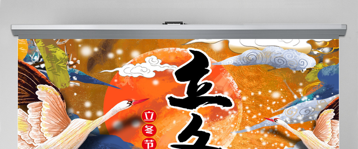 手绘国潮插画风立冬传统节日PPT模板 手绘国潮插画风立冬传统节日PPT模板