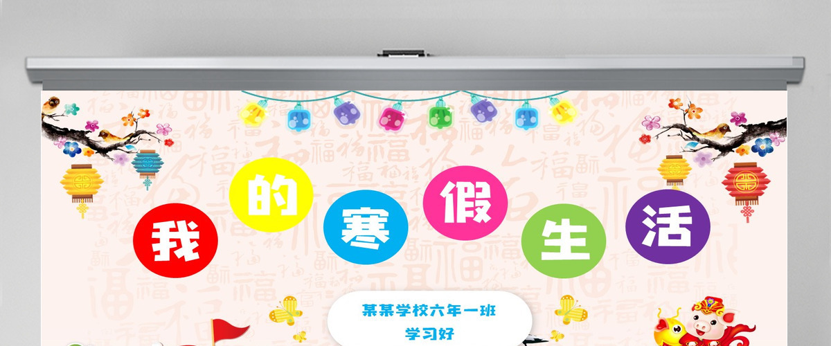 原创原创新年寒假生活ppt相册模板-版权可商用