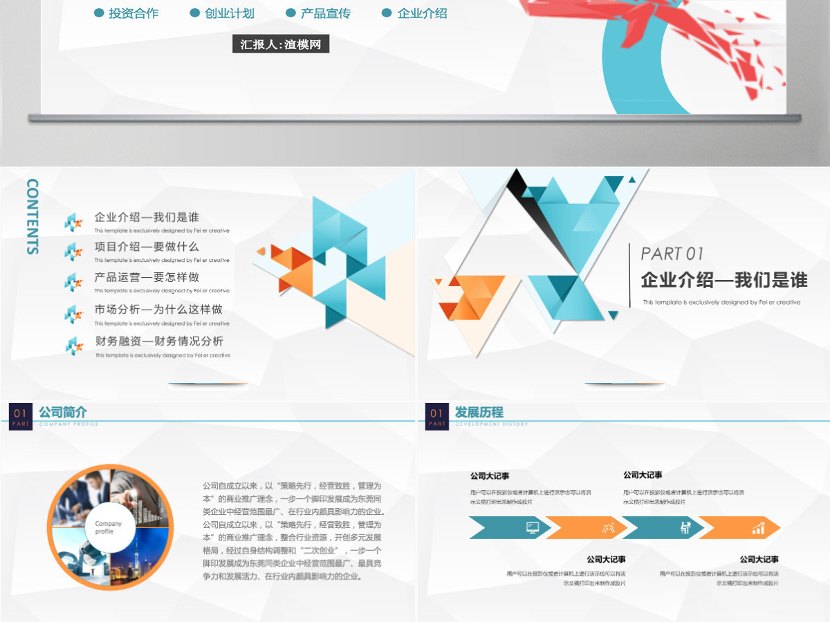 激励大气商业项目计划书商业计划书PPT