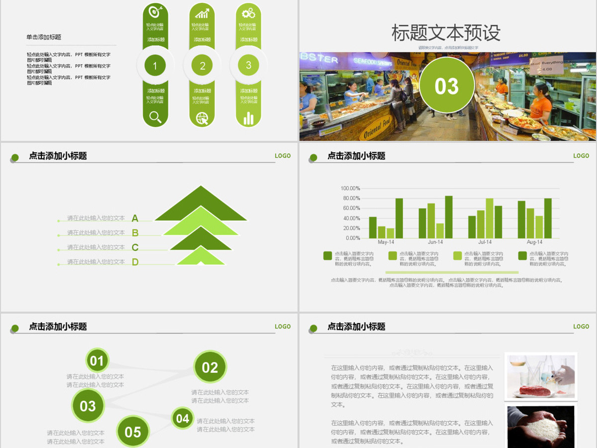 2021年食品安全管理动态PPT模板 2021年食品安全管理动态PPT模板