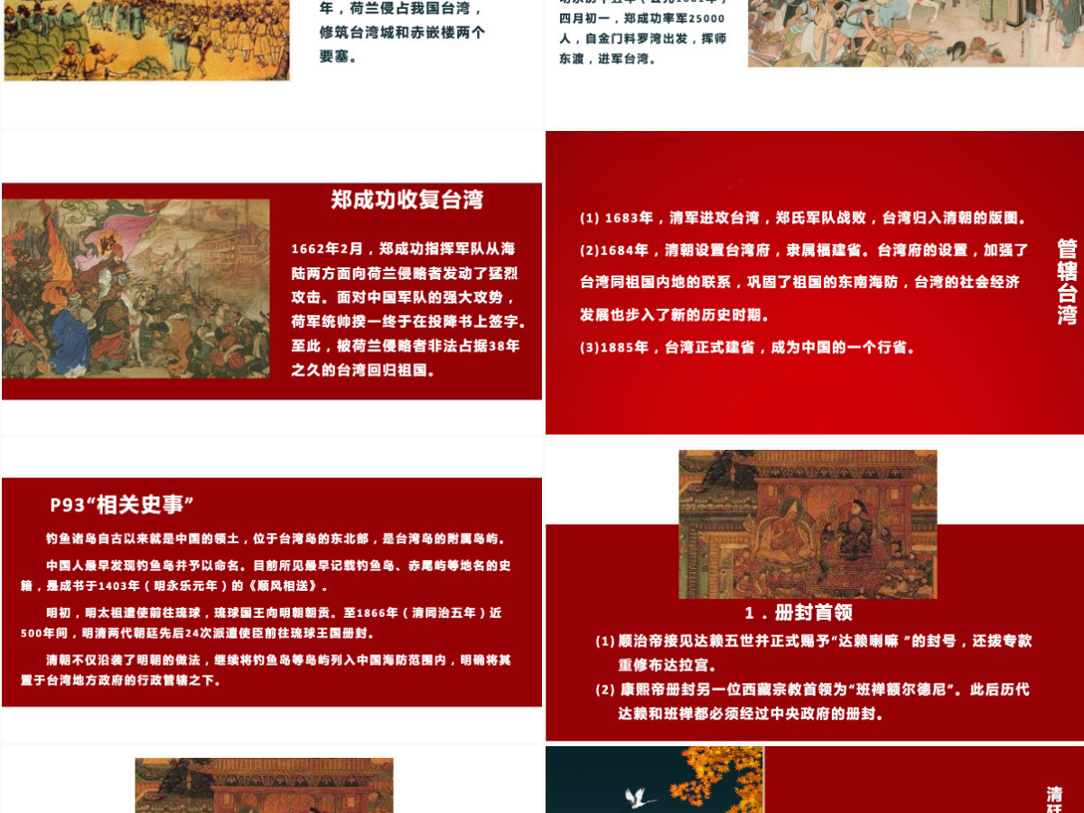 七年级下册历史课件统一多民族国家的巩固与发展PPT模板 七年级下册历史课件统一多民族国家的巩固与发展PPT模板