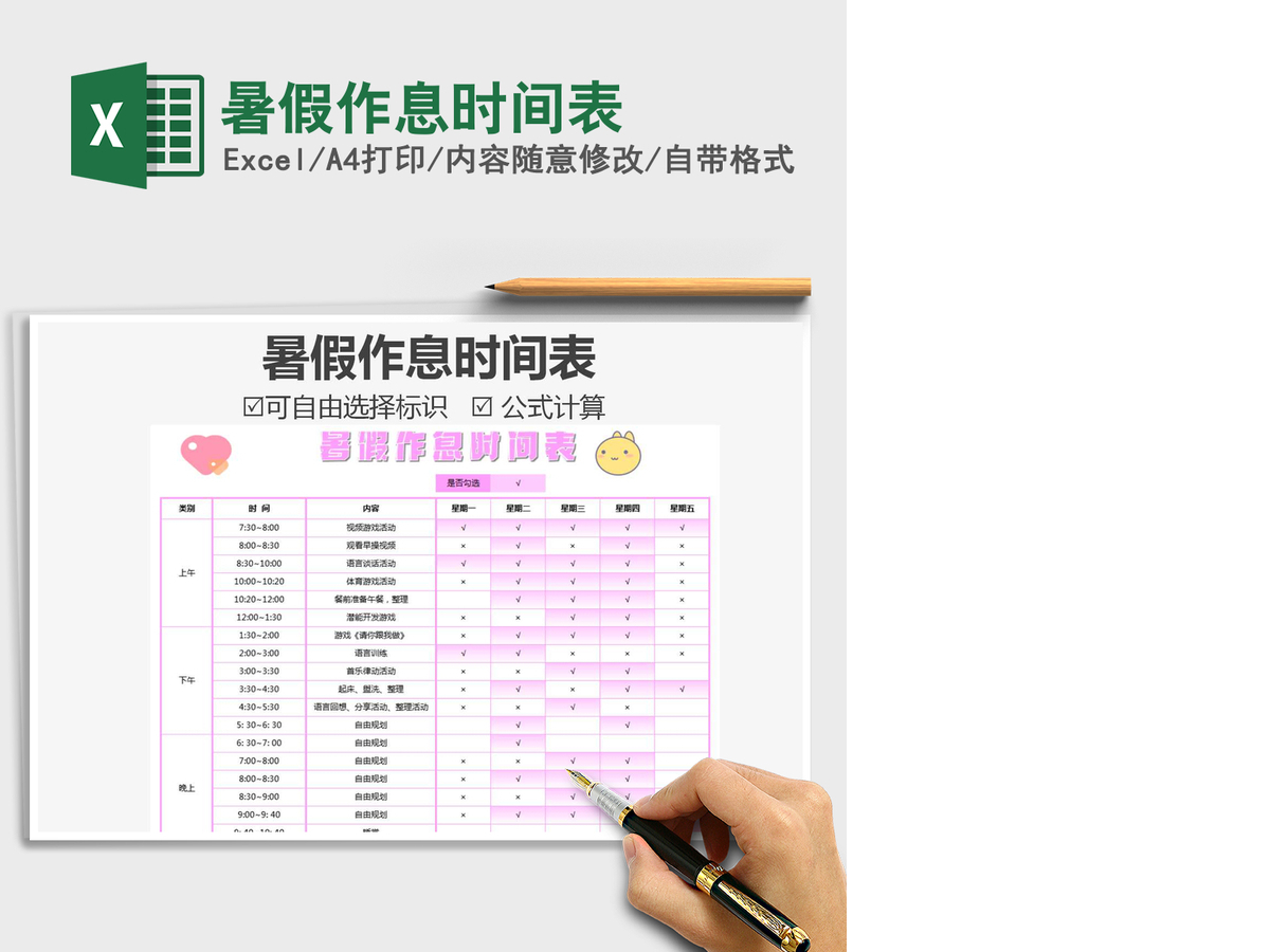2021年暑假作息时间表 2021年暑假作息时间表