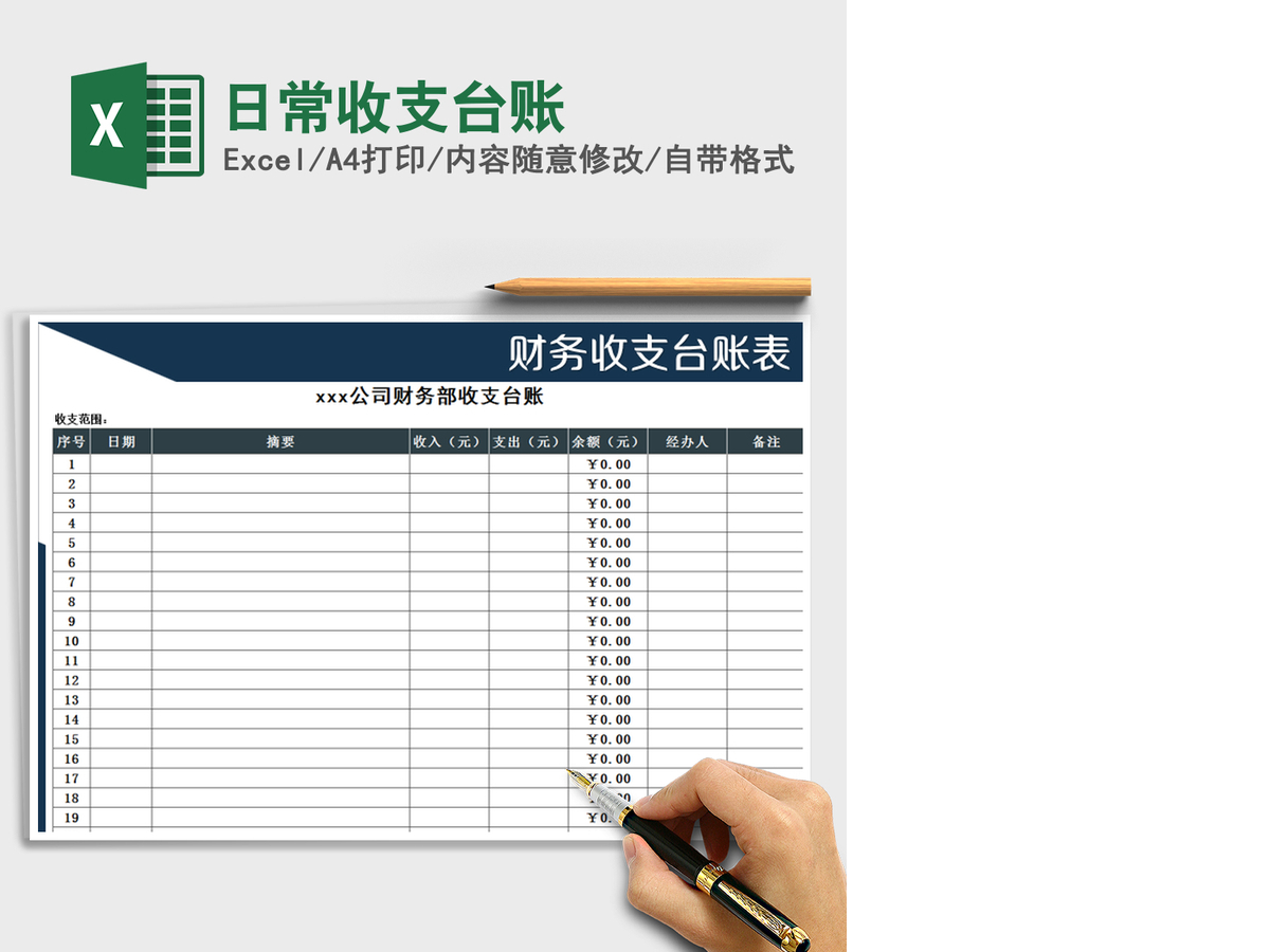 2021年日常收支台账 2021年日常收支台账