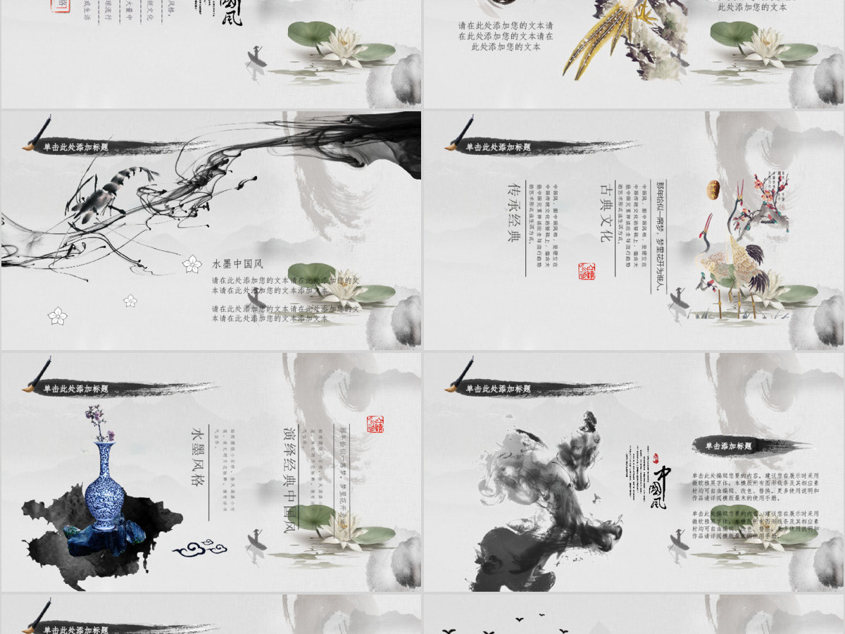 水墨荷花水墨中国风PPT (Web)
