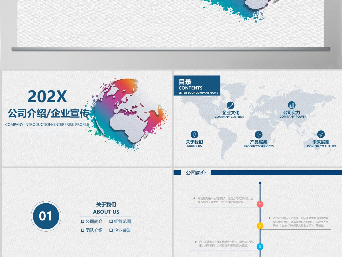 2021企业文化公司介绍企业宣传PPT 2021企业文化公司介绍企业宣传PPT