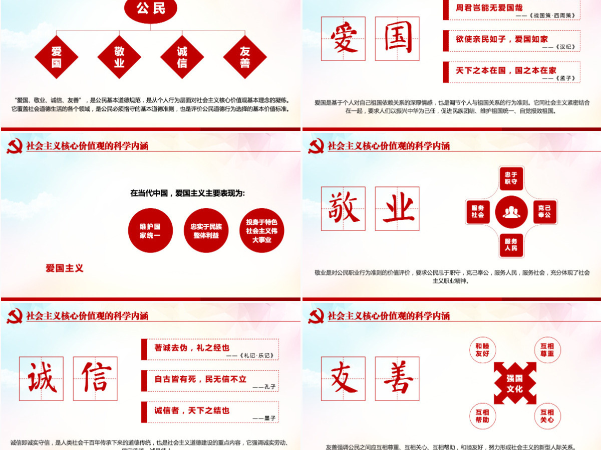 原创学习贯彻社会主义核心价值观党建党课PPT 原创学习贯彻社会主义核心价值观党建党课PPT