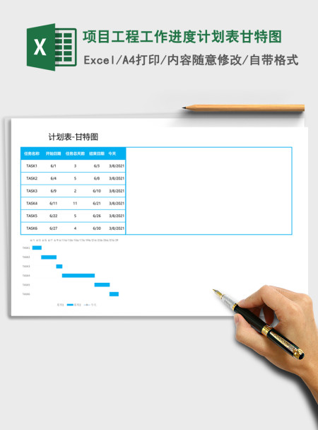 项目工程工作进度计划表甘特图Excel表格模板