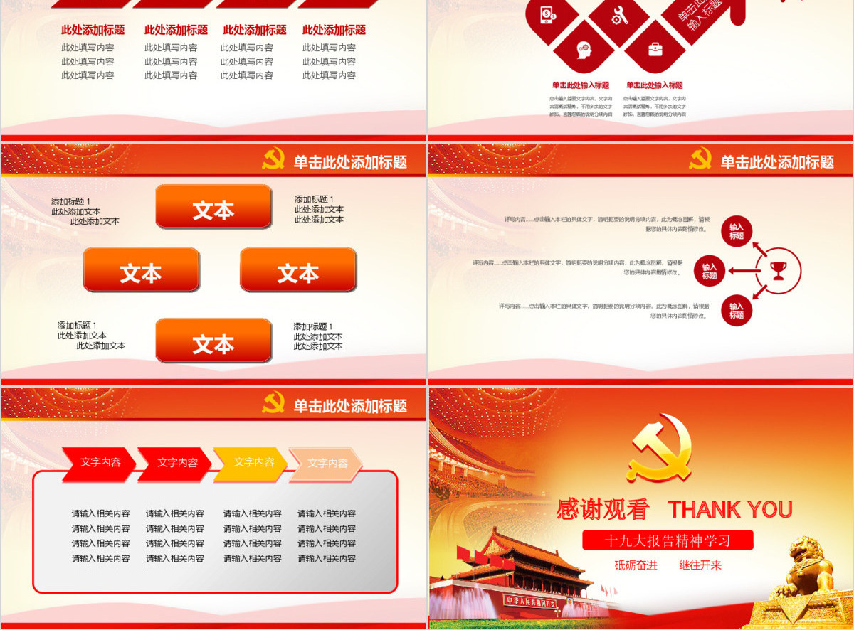 十九大报告精神学习新时代党员党课PPT