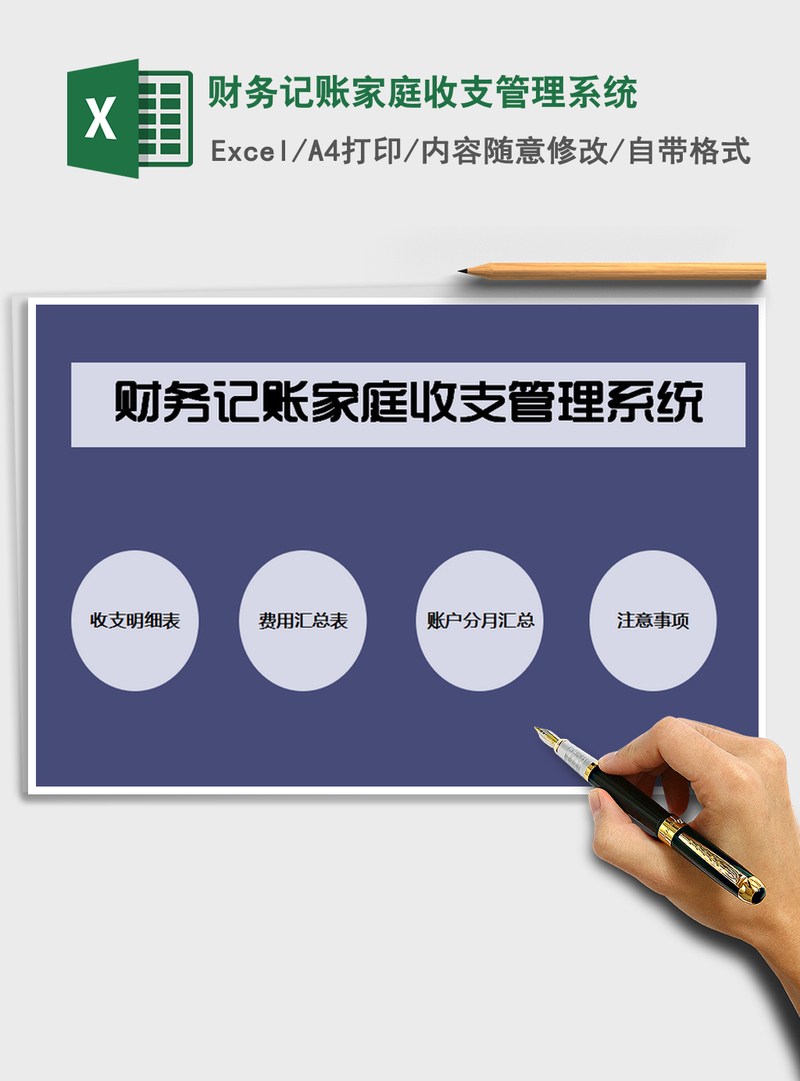 2021年财务记账家庭收支管理系统 2021年财务记账家庭收支管理系统