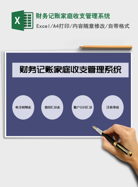 2021年财务记账家庭收支管理系统