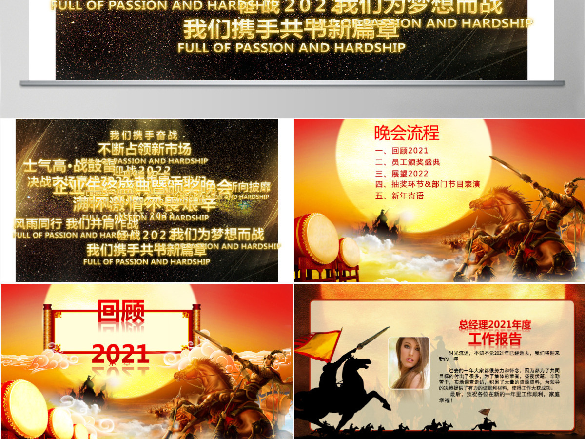2021公司年终颁奖晚会PPT模板