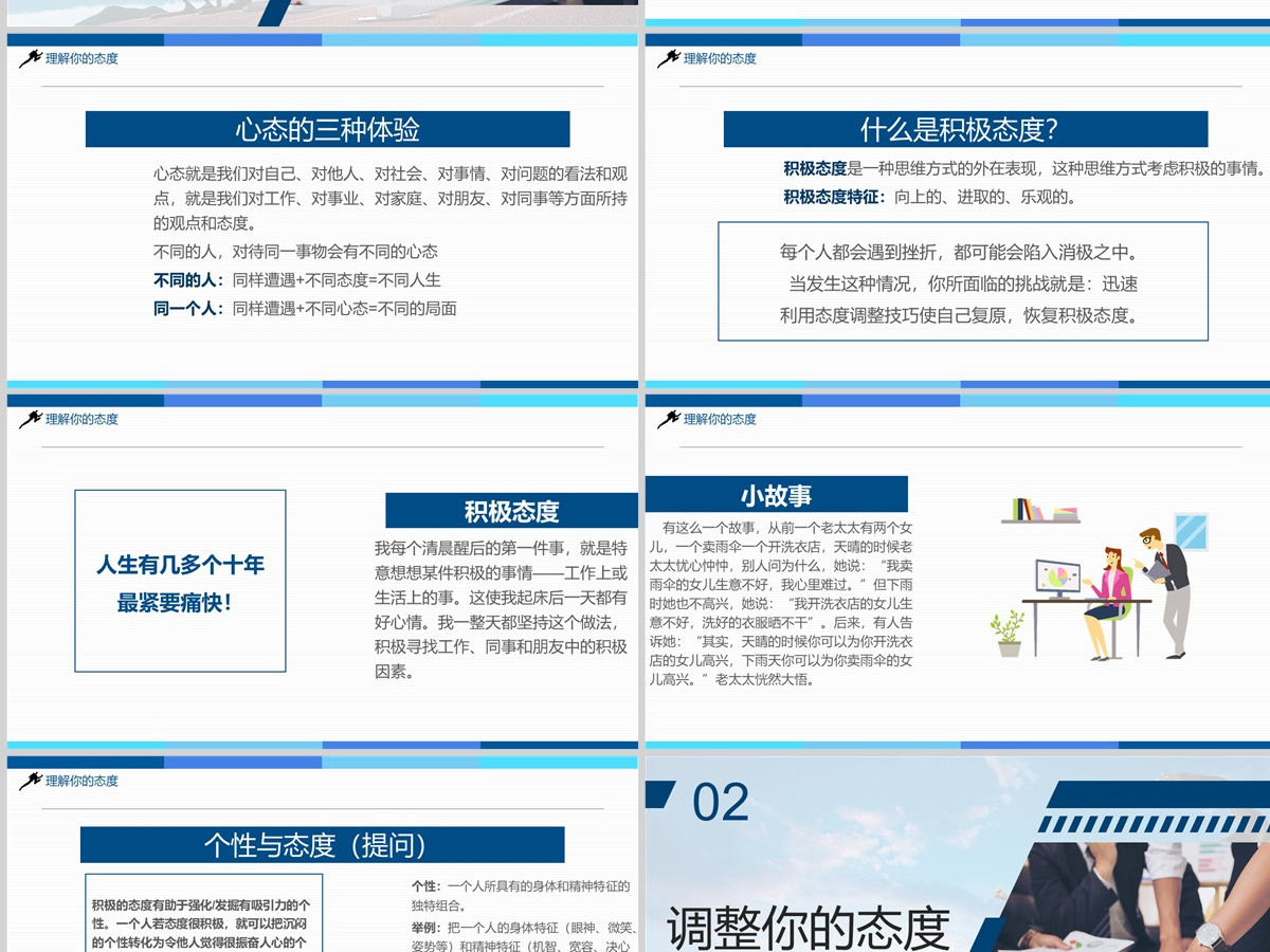 2023态度决定一切PPT模板