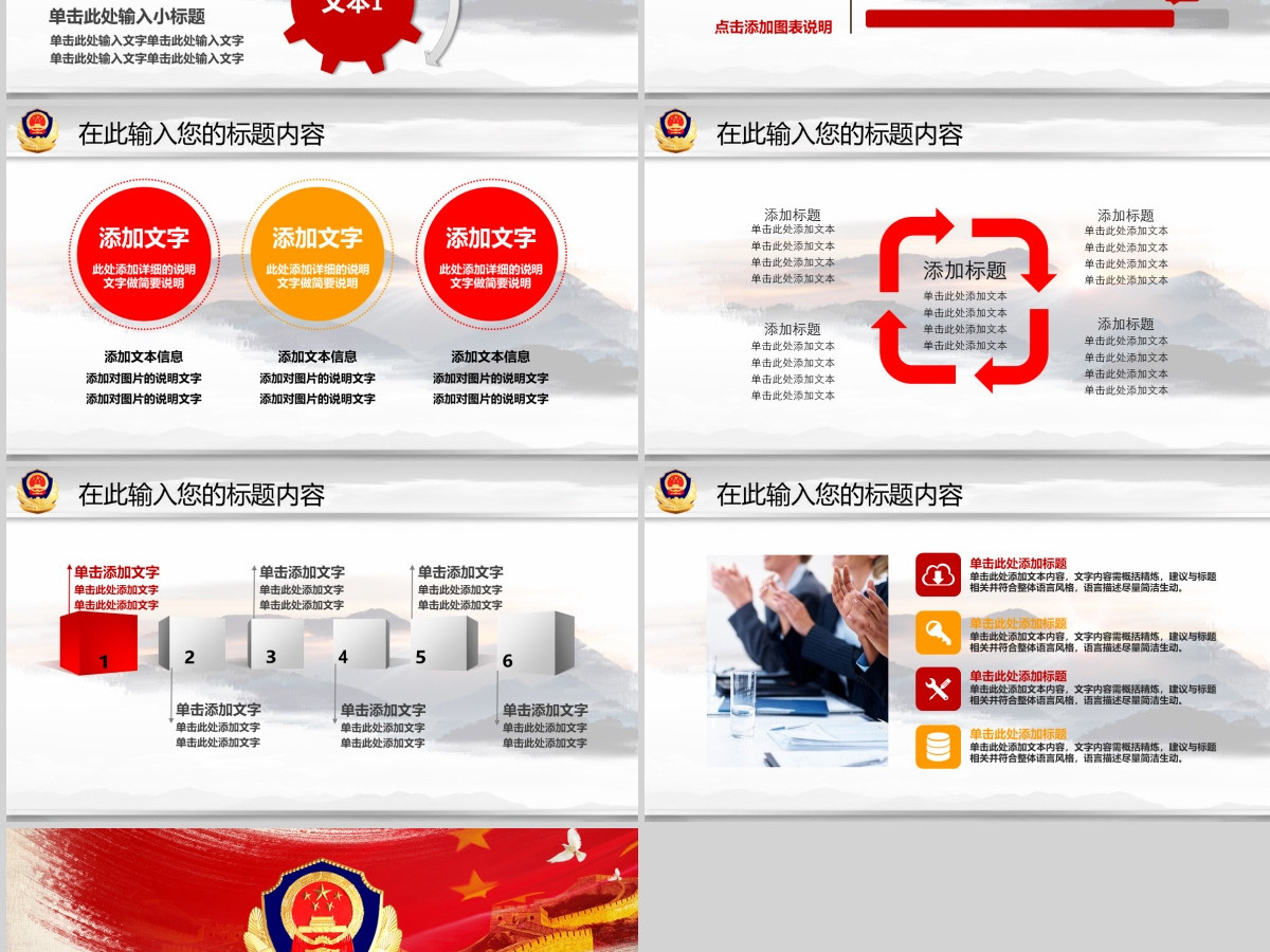 公安警察局工作汇报工作报告动态PPT模板幻灯片 公安警察局工作汇报工作报告动态PPT模板幻灯片