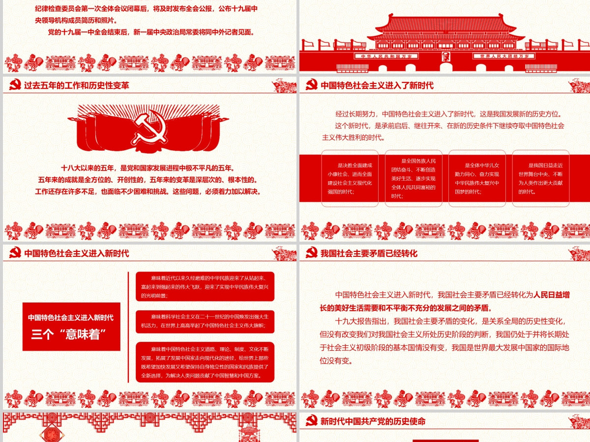 喜迎党的十九大砥砺奋进的五年PPT