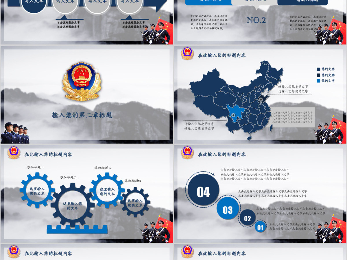 2017党政党建公安部门工作汇报计划总结模板PPT 2017党政党建公安部门工作汇报计划总结模板PPT