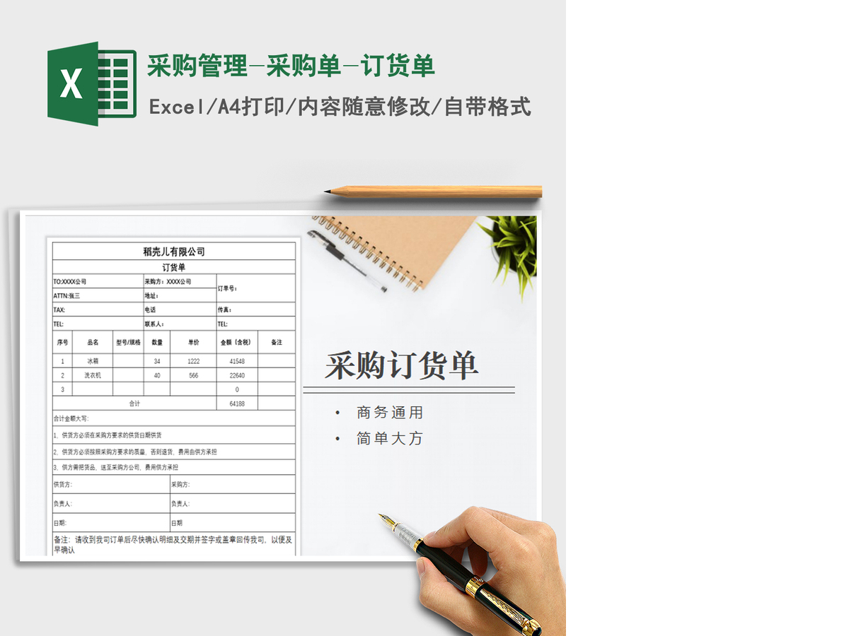 2021年采购管理-采购单-订货单