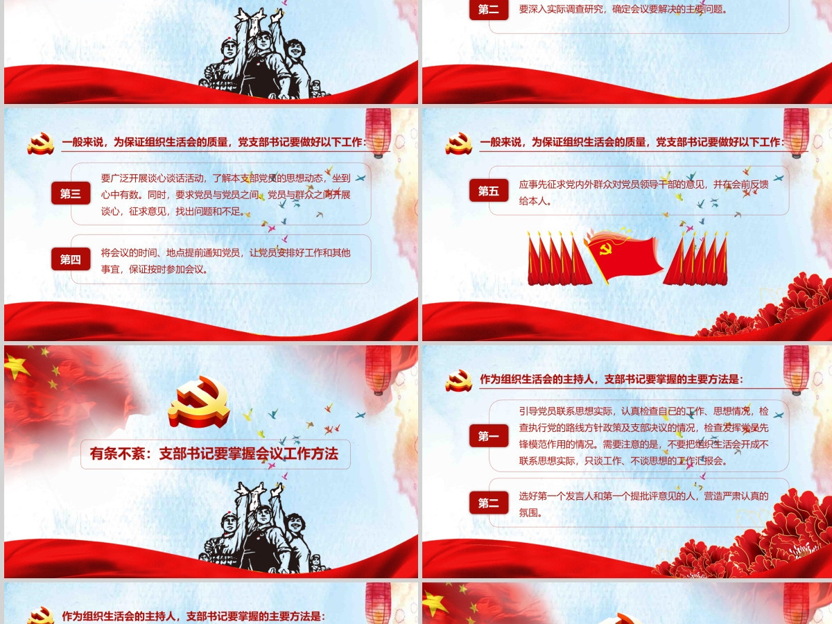 完整版配演讲稿党支部书记如何主持召开组织生活会PPT模板 完整版配演讲稿党支部书记如何主持召开组织生活会PPT模板