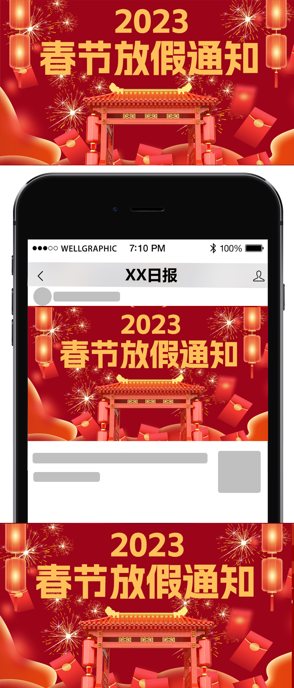 2023年兔年开年红色喜庆春节放假通知公众号首图