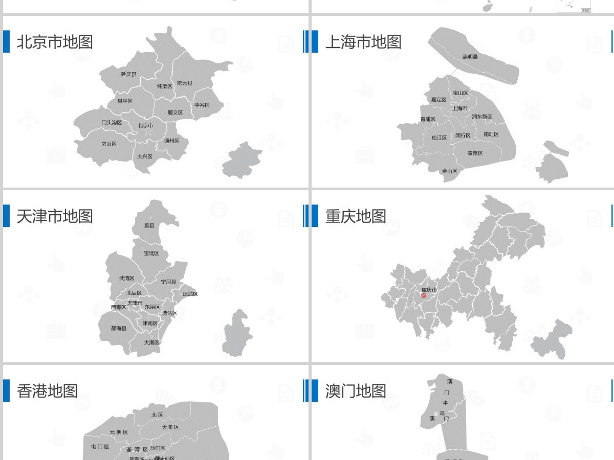 中国地图PPT各省市地图矢量动态PPT
