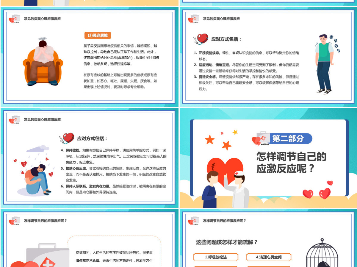疫情期间心理健康疏导简洁插画风关注学生疫情期间心理健康教育主题班会课件PPT 疫情期间心理健康疏导简洁插画风关注学生疫情期间心理健康教育主题班会课件PPT