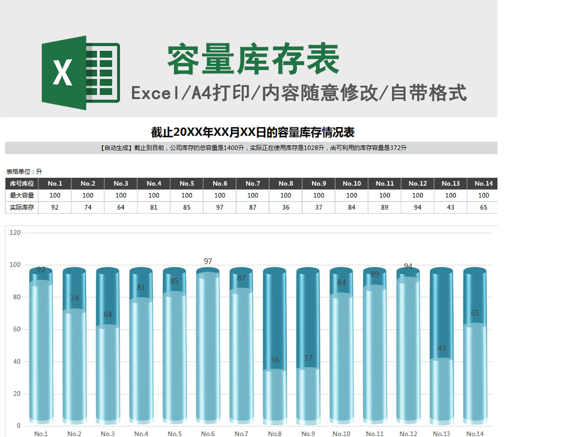 容量库存情况统计精美形象柱状图Excel模板