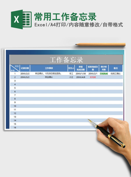 2021年常用工作备忘录