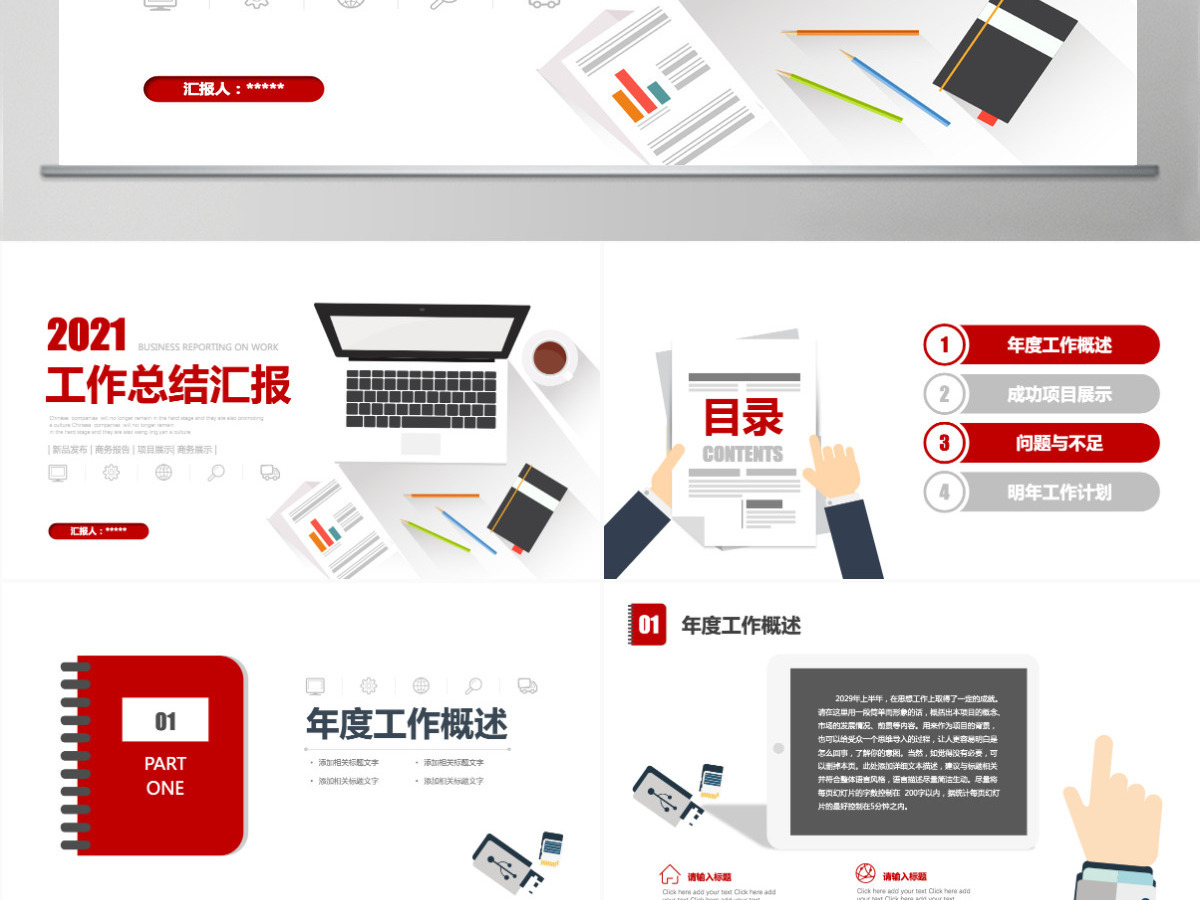 2021年红色扁平化简约工作汇报工作总结PPT模板 2021年红色扁平化简约工作汇报工作总结PPT模板