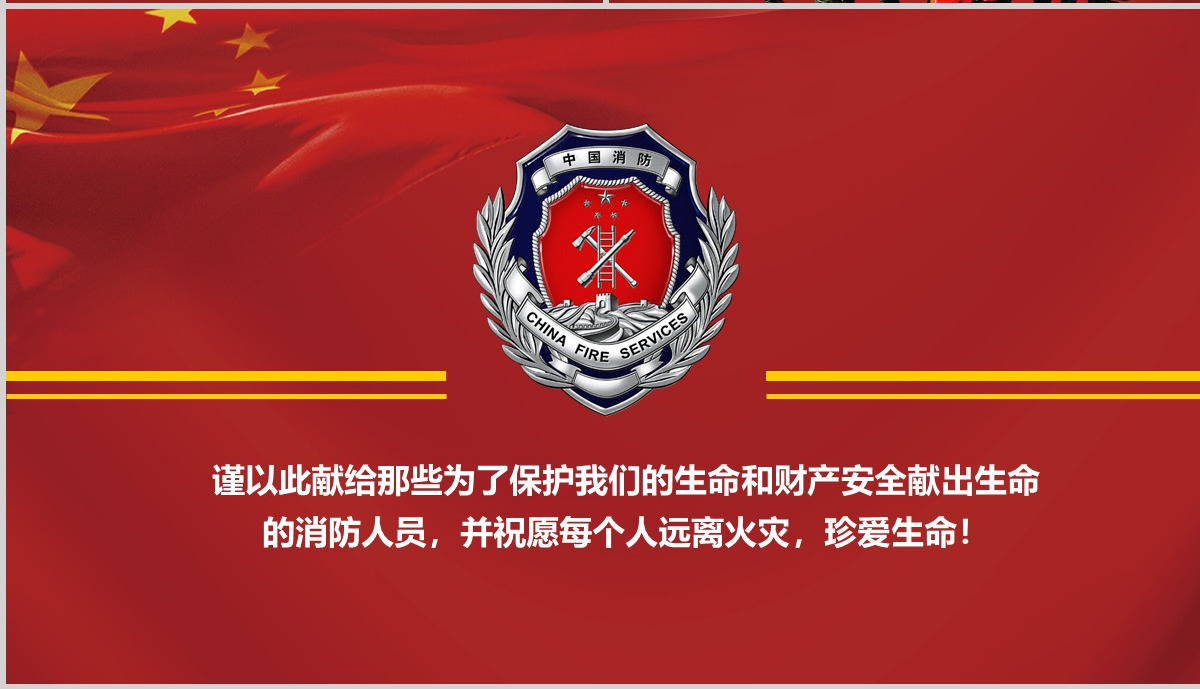 消防安全知识讲座培训ppt