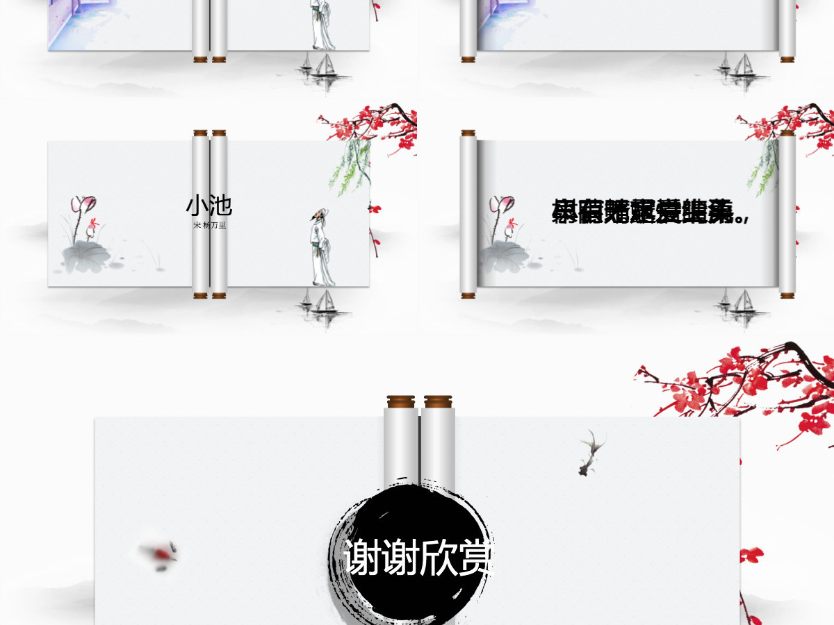 水墨中国风古诗词经典诵读ppt模版 水墨中国风古诗词经典诵读ppt模版