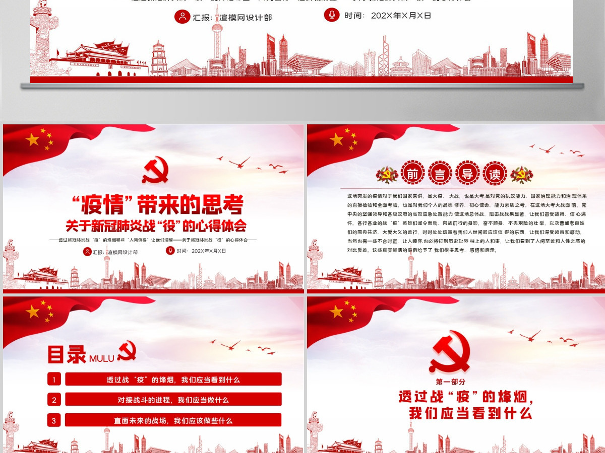 原创疫情防控微党课肺炎疫情带来的思考PPT-含讲稿