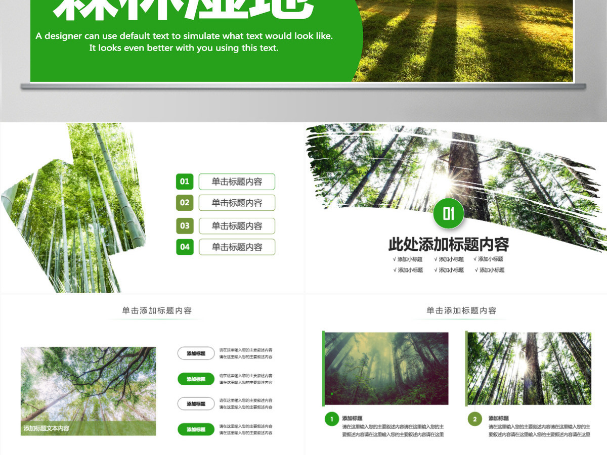 原创湿地森林植树节湿地森林日植树造林PPT模板-版权可商用