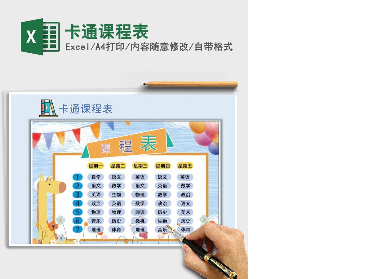 2021年卡通课程表 2021年卡通课程表