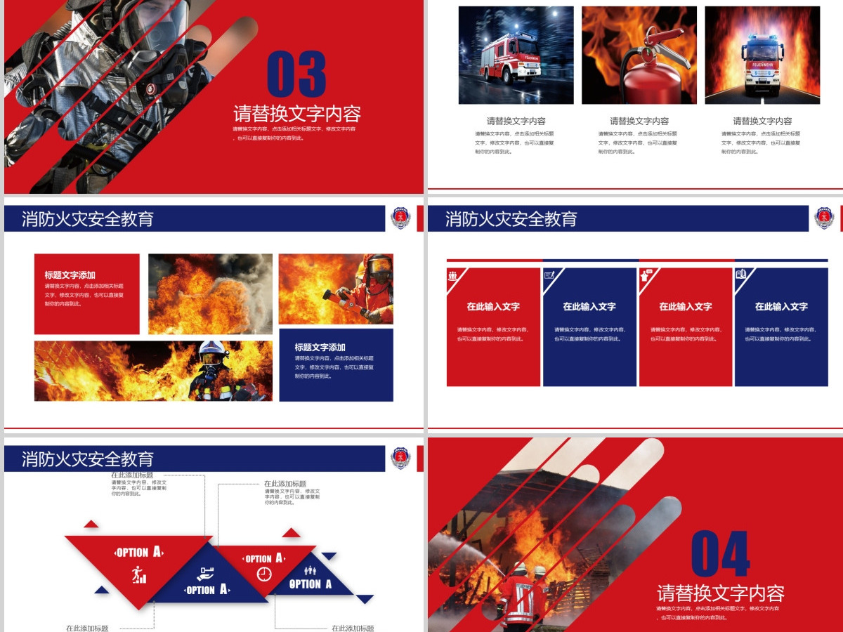 消防安全火灾现场消防武警安全教育PPT