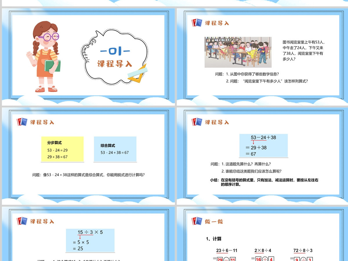 小学二年级数学下册混合运算PPT---（含配套教案）