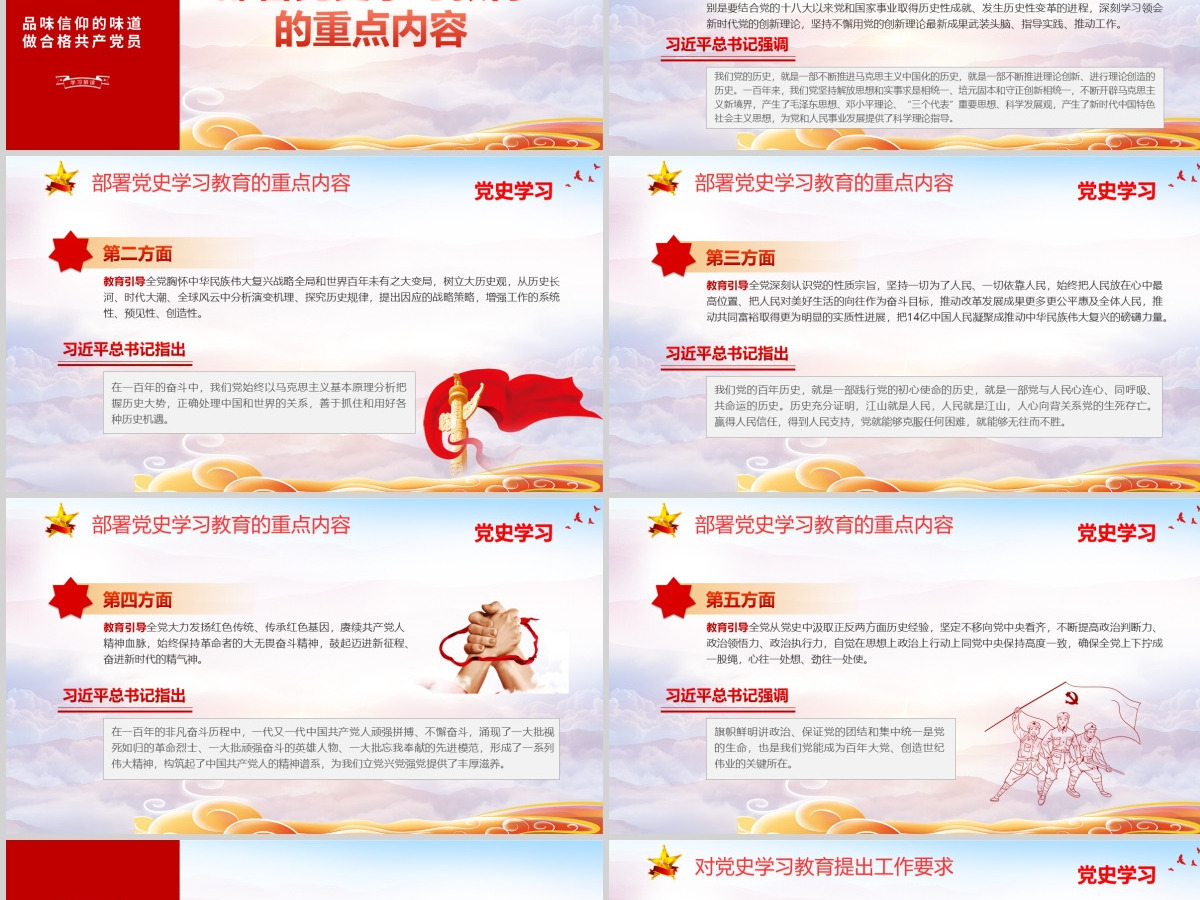 学党史悟思想办实事开新局学习习总书记在党史学习教育动员大会上的重要讲话-含讲稿 学党史悟思想办实事开新局学习习总书记在党史学习教育动员大会上的重要讲话-含讲稿